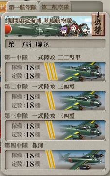 17冬E2航空基地隊.png